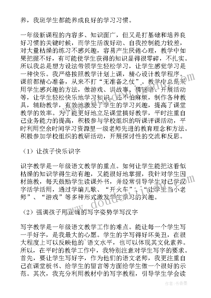 2023年小学语文教学工作总结(汇总12篇)