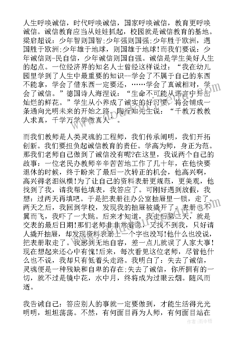 2023年教师诚信案例 教师诚信演讲稿(优秀7篇)