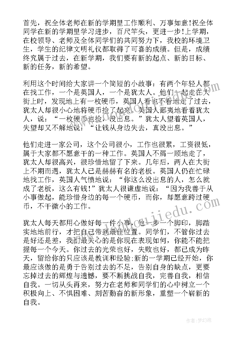 最新政教主任在学生会上讲话稿(大全8篇)