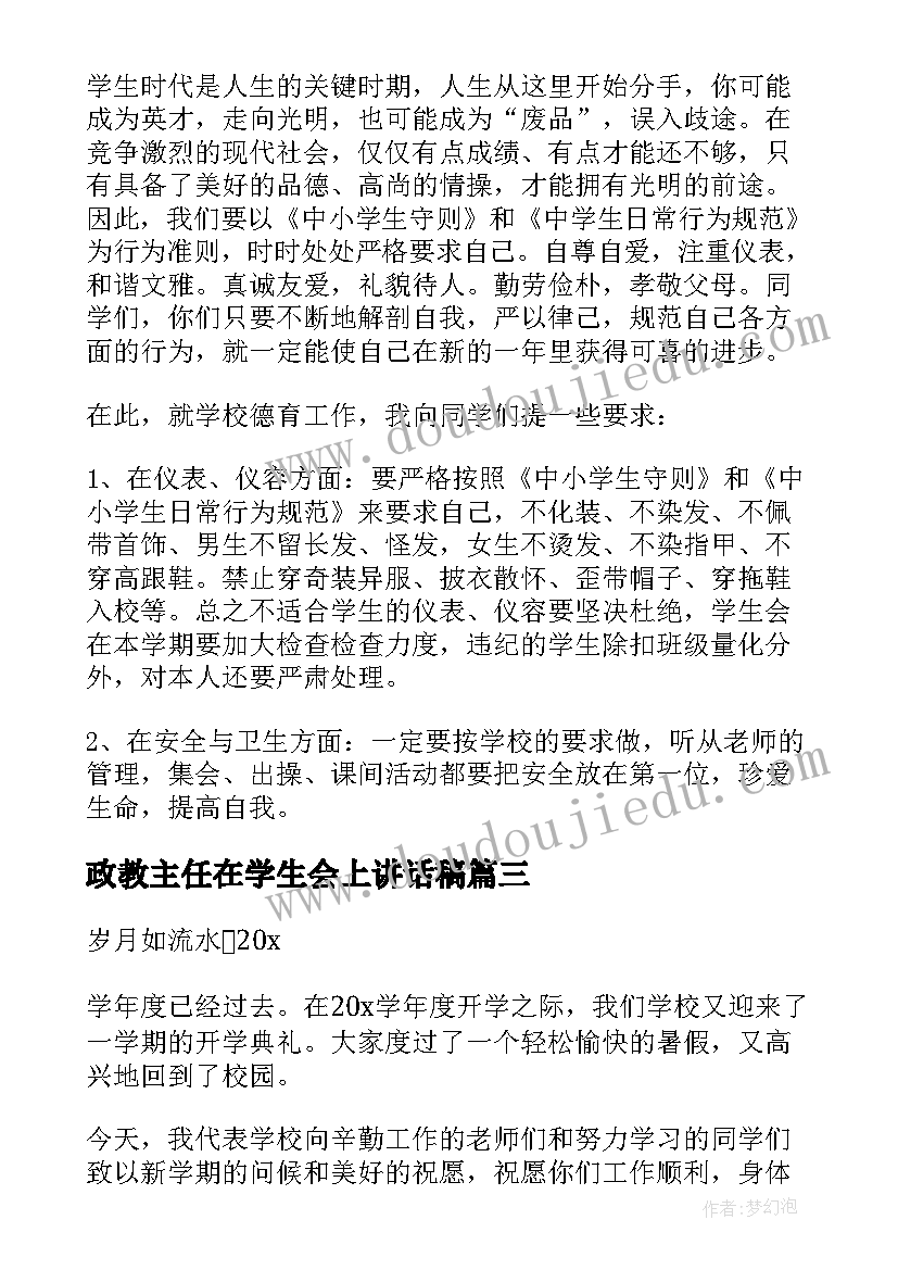 最新政教主任在学生会上讲话稿(大全8篇)