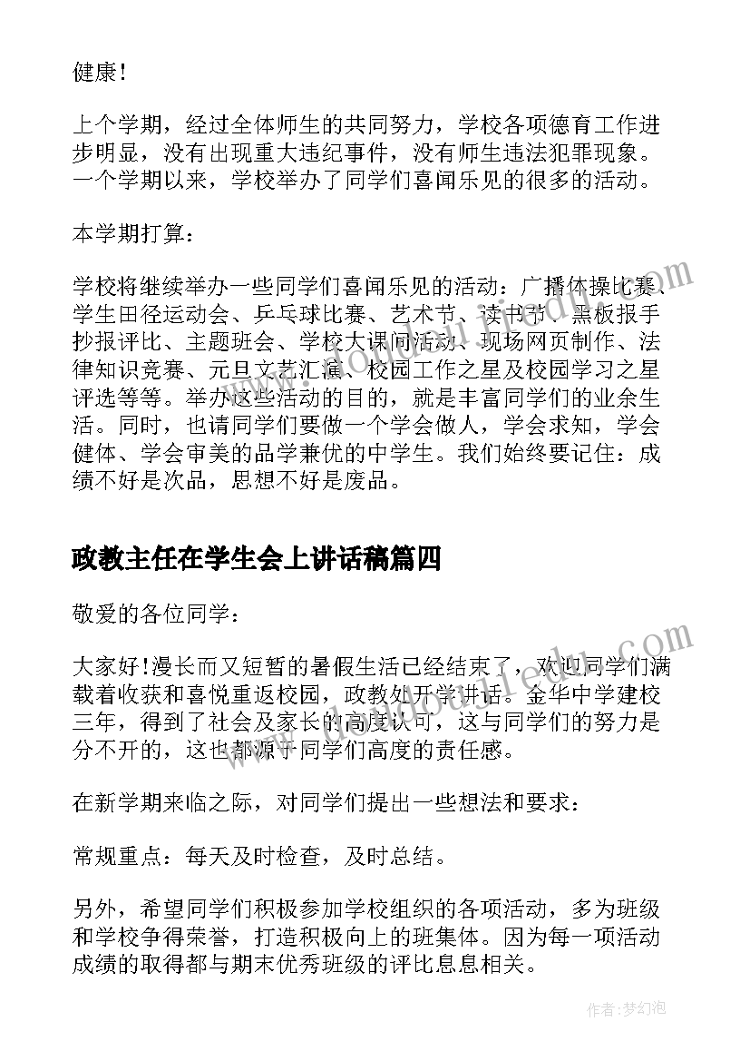 最新政教主任在学生会上讲话稿(大全8篇)