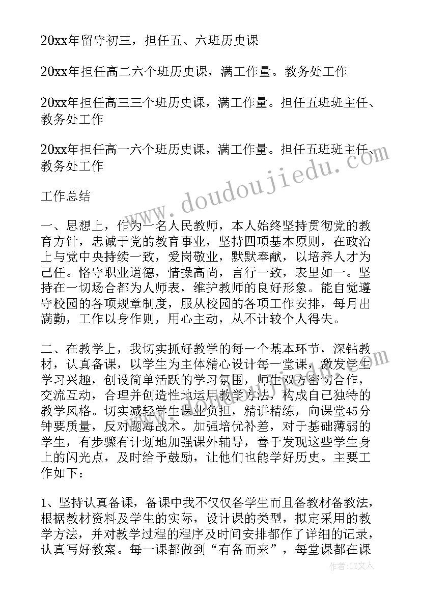 教师职称评定的个人总结报告 教师个人职称评定工作总结报告(模板6篇)