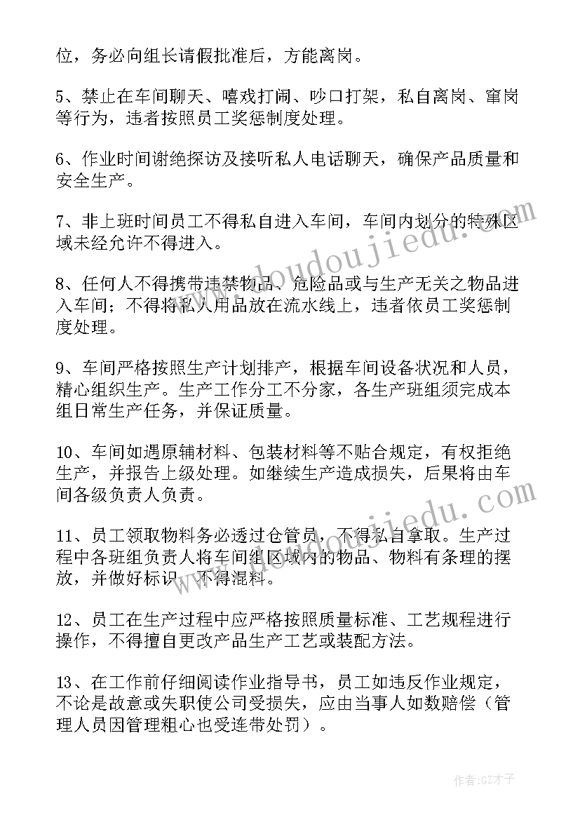 生产车间管理思路和方法 生产车间管理方案(通用8篇)