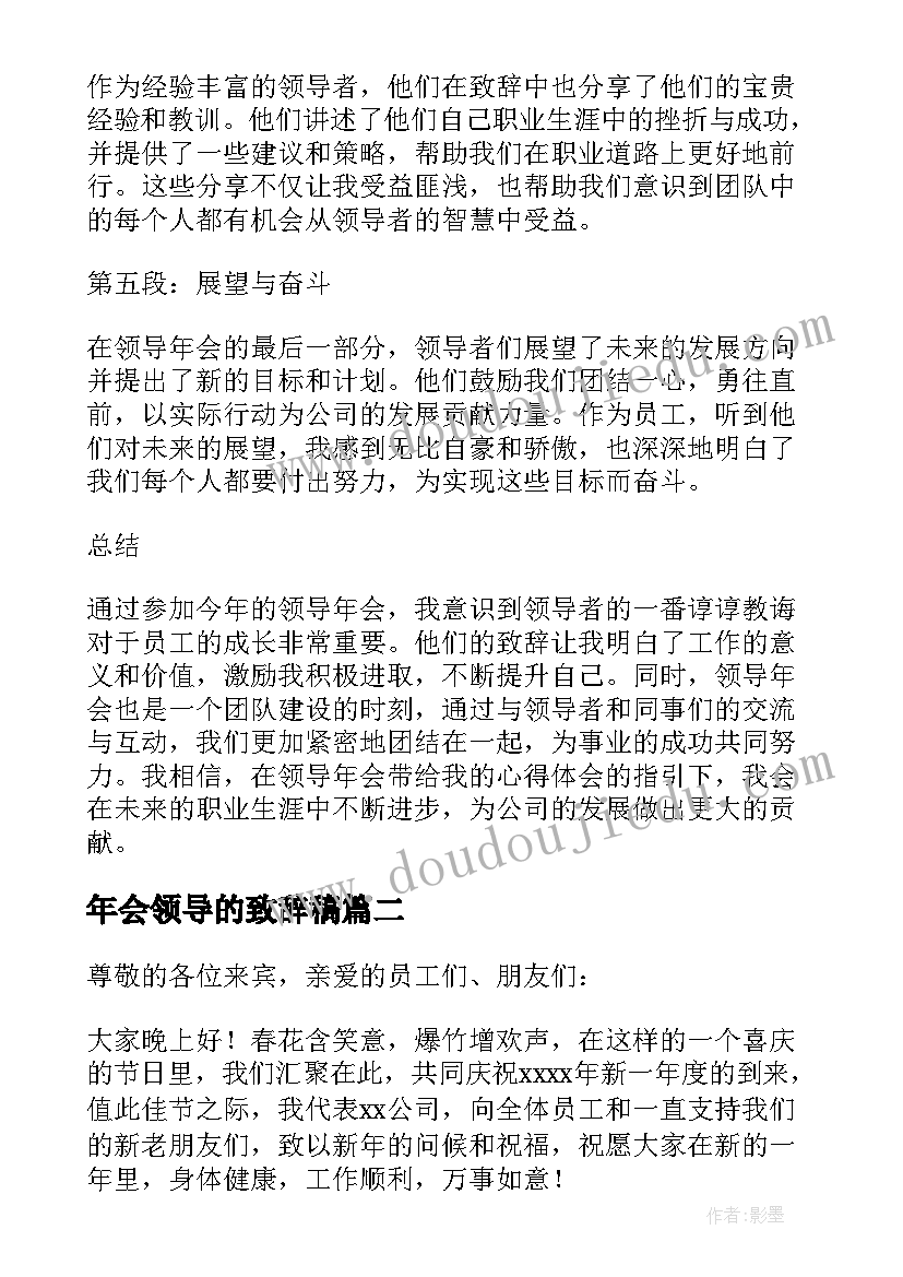 2023年年会领导的致辞稿(大全19篇)