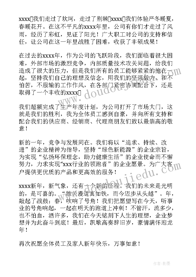 2023年年会领导的致辞稿(大全19篇)