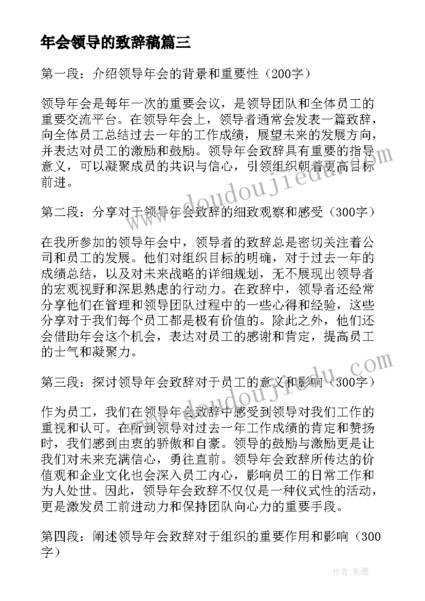 2023年年会领导的致辞稿(大全19篇)