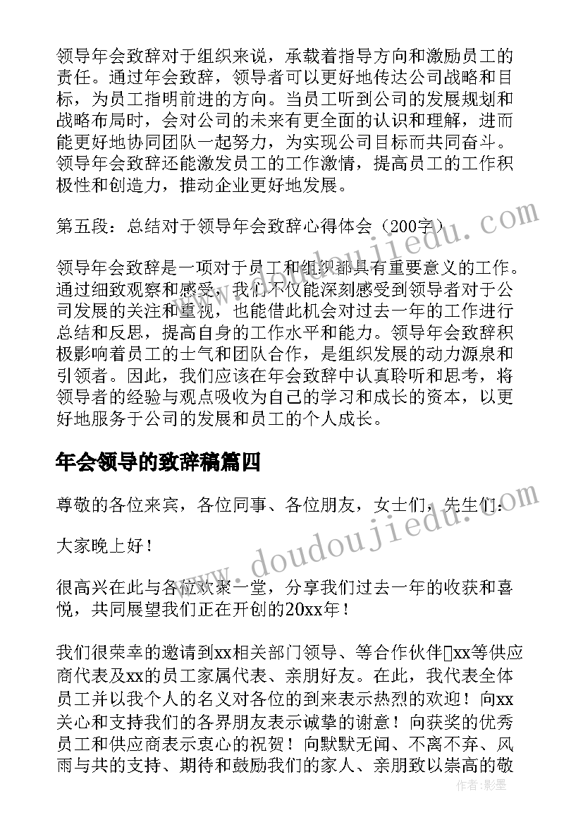 2023年年会领导的致辞稿(大全19篇)