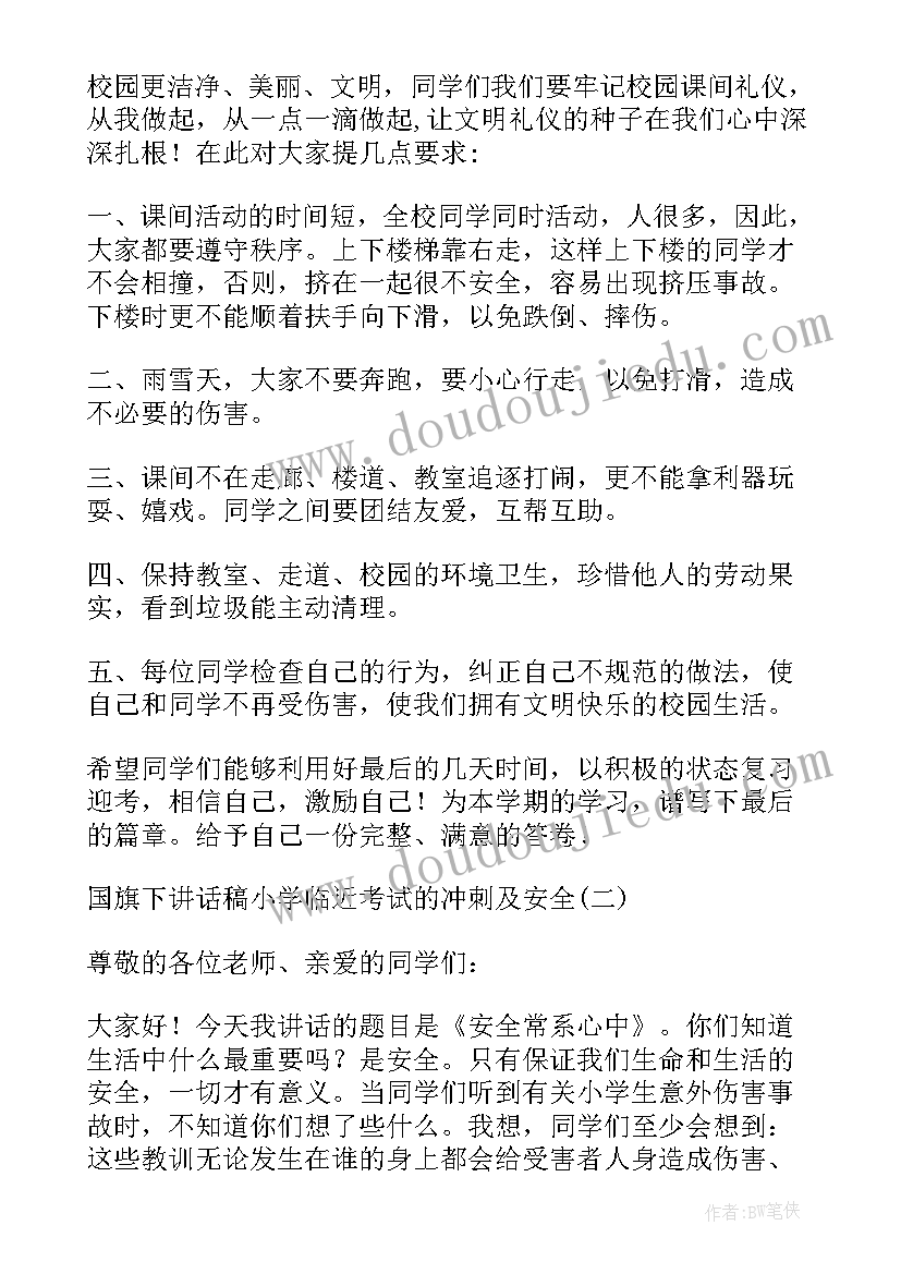 最新小学国旗下讲话安全伴随你我 大班交通安全国旗下经典讲话稿(实用10篇)