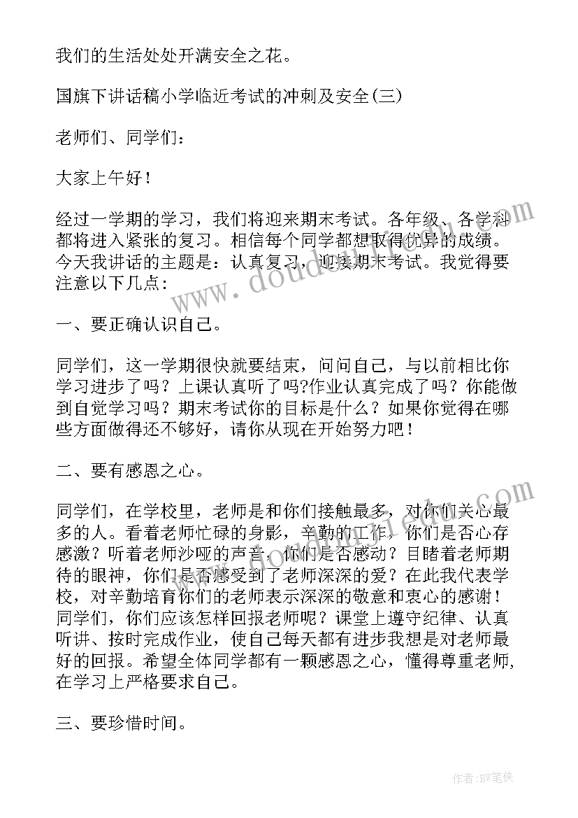 最新小学国旗下讲话安全伴随你我 大班交通安全国旗下经典讲话稿(实用10篇)