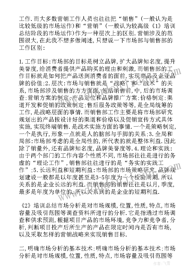 2023年新人销售培训总结(实用8篇)