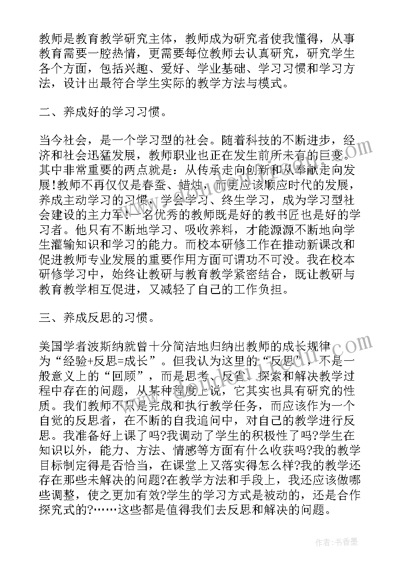 教师校本研修活动记录心得(优秀18篇)