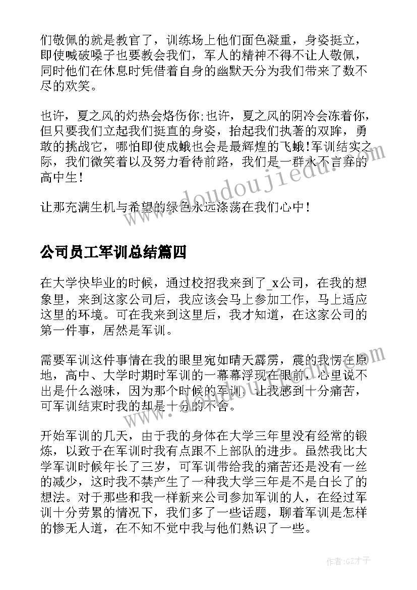 公司员工军训总结 员工军训天总结(通用9篇)