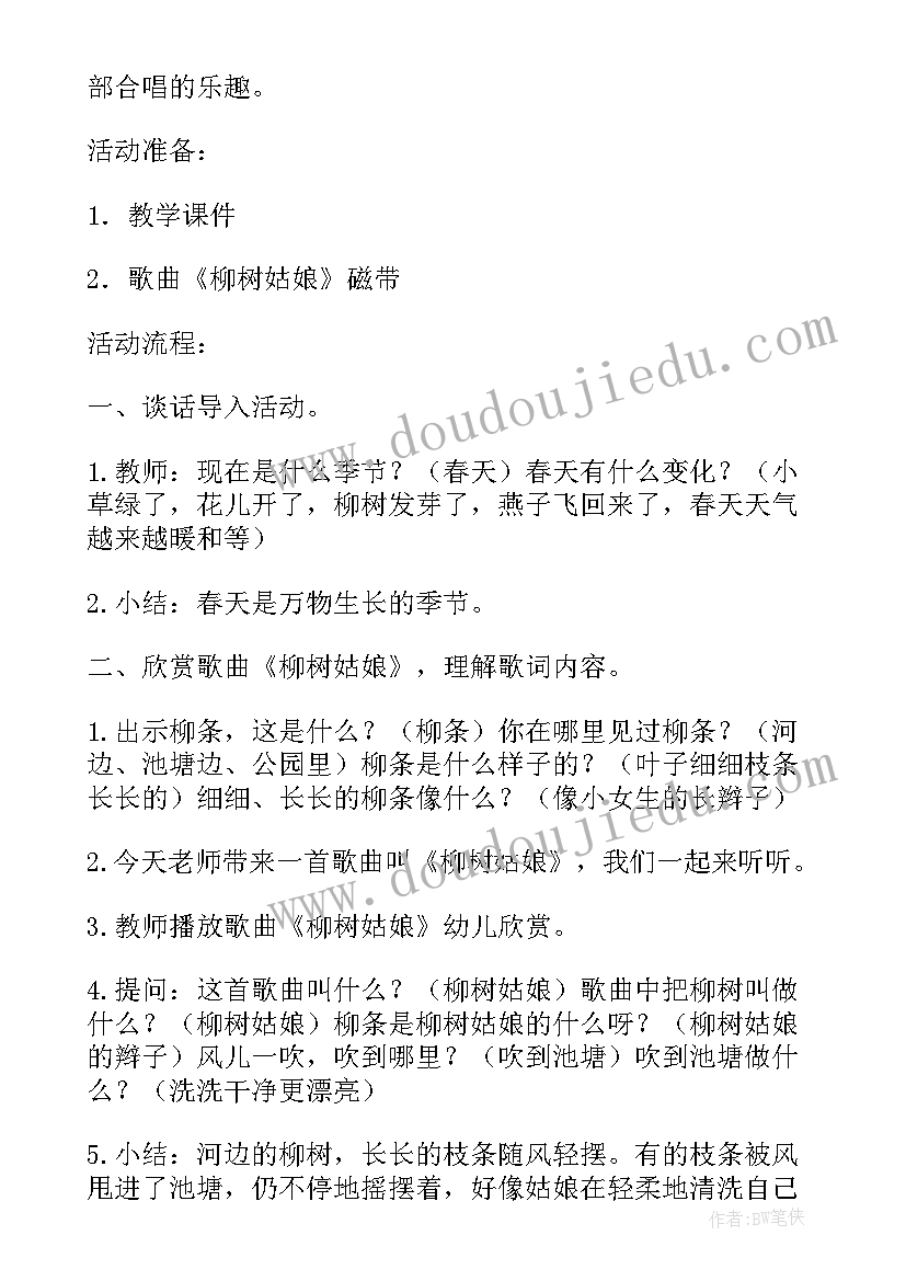 最新大班歌唱活动柳树姑娘教案 歌唱柳树姑娘大班音乐教案(实用8篇)