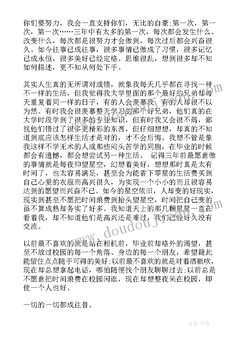 2023年毕业感言十句话 毕业感言毕业感言(模板14篇)