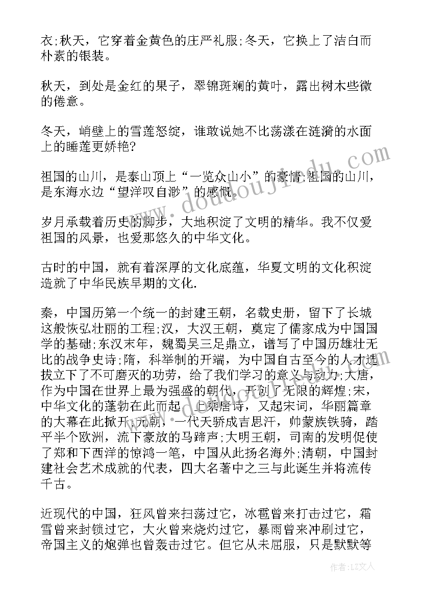 2023年我和我的祖国串词结束语(优质8篇)