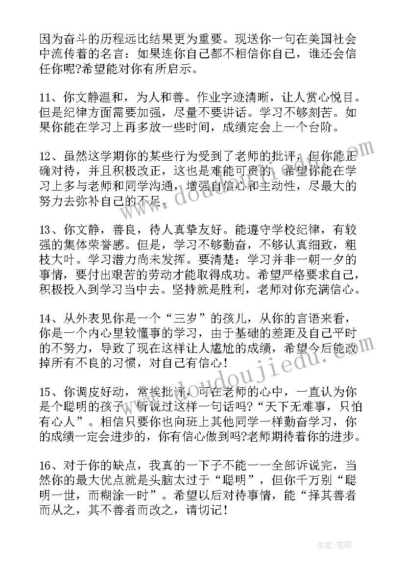 初中一年级英语 初中一年级学生英语评语(模板8篇)