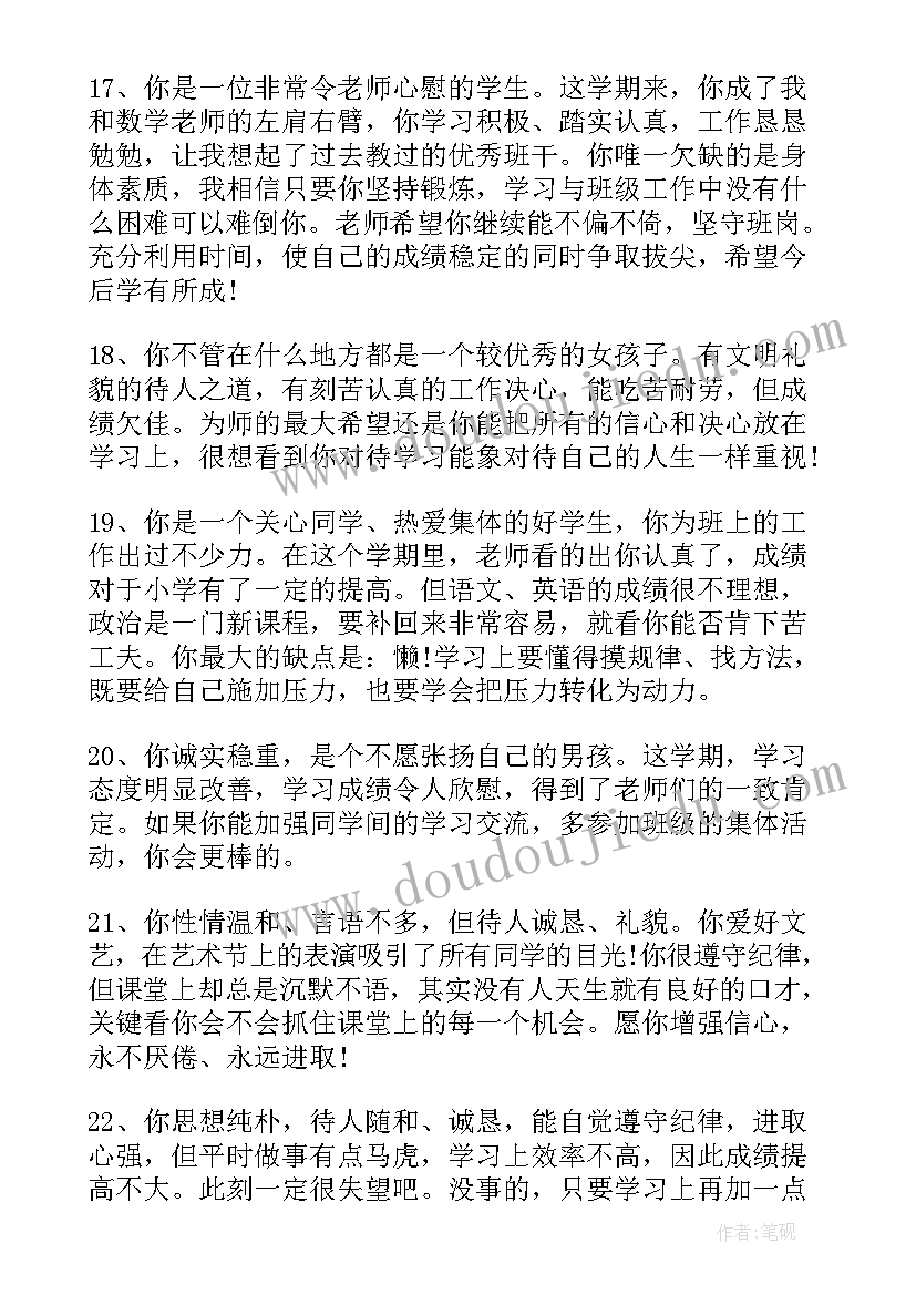 初中一年级英语 初中一年级学生英语评语(模板8篇)