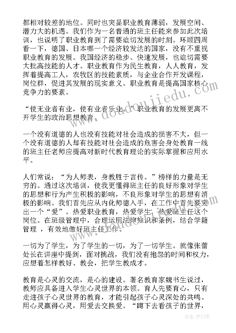 2023年新中职班主任培训心得体会 中职学校班主任培训心得体会(模板8篇)