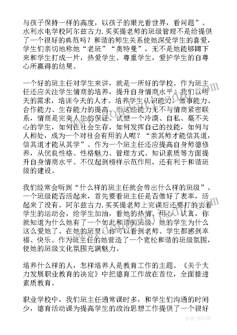 2023年新中职班主任培训心得体会 中职学校班主任培训心得体会(模板8篇)