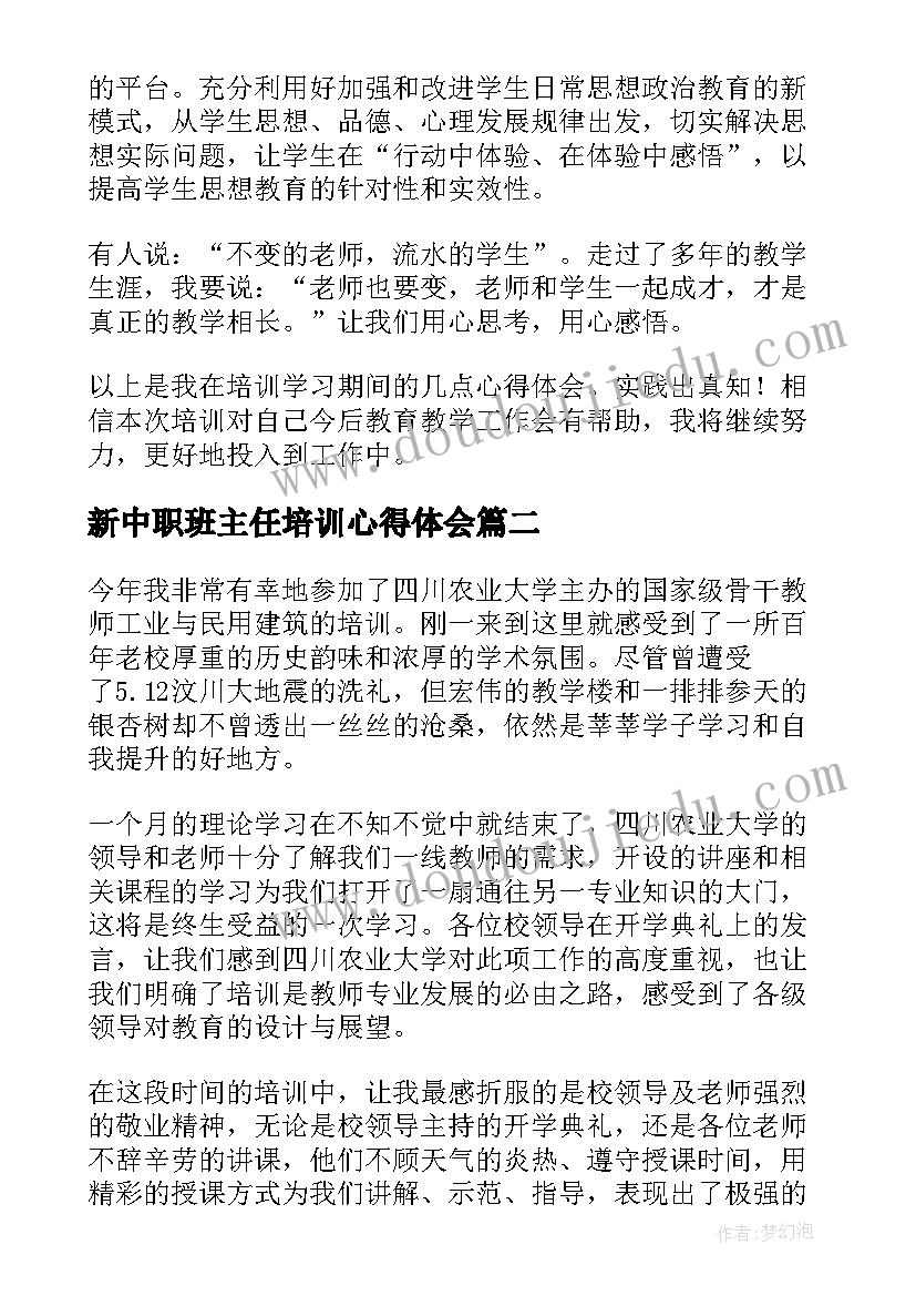 2023年新中职班主任培训心得体会 中职学校班主任培训心得体会(模板8篇)