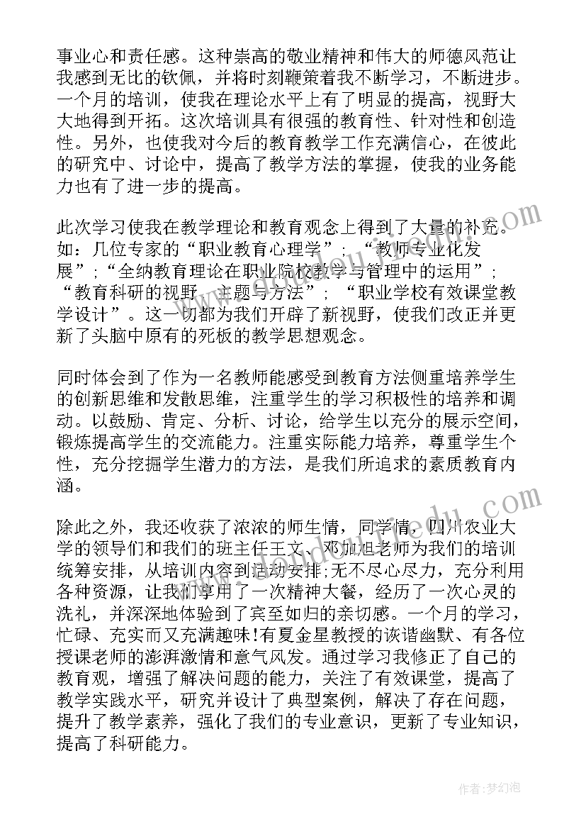 2023年新中职班主任培训心得体会 中职学校班主任培训心得体会(模板8篇)