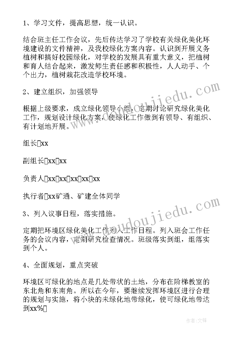 最新绿化校园的设计活动方案 绿化校园设计方案(通用8篇)