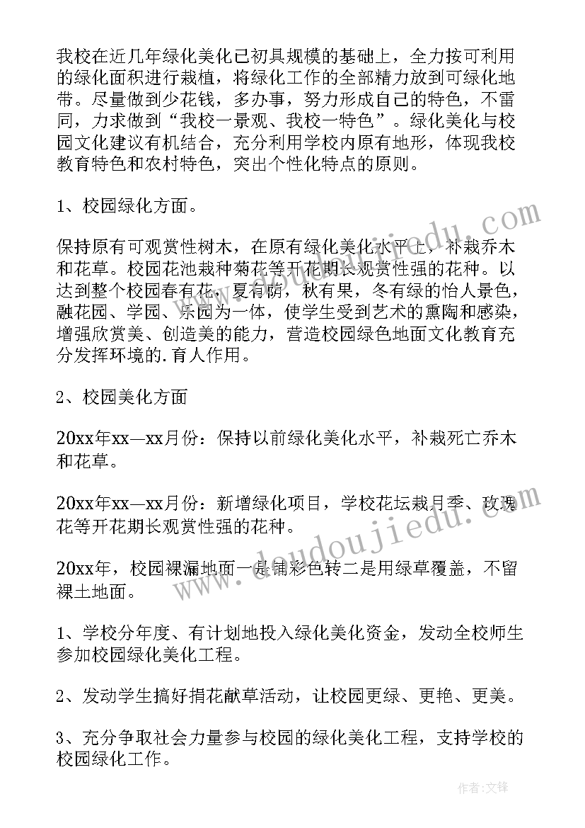 最新绿化校园的设计活动方案 绿化校园设计方案(通用8篇)