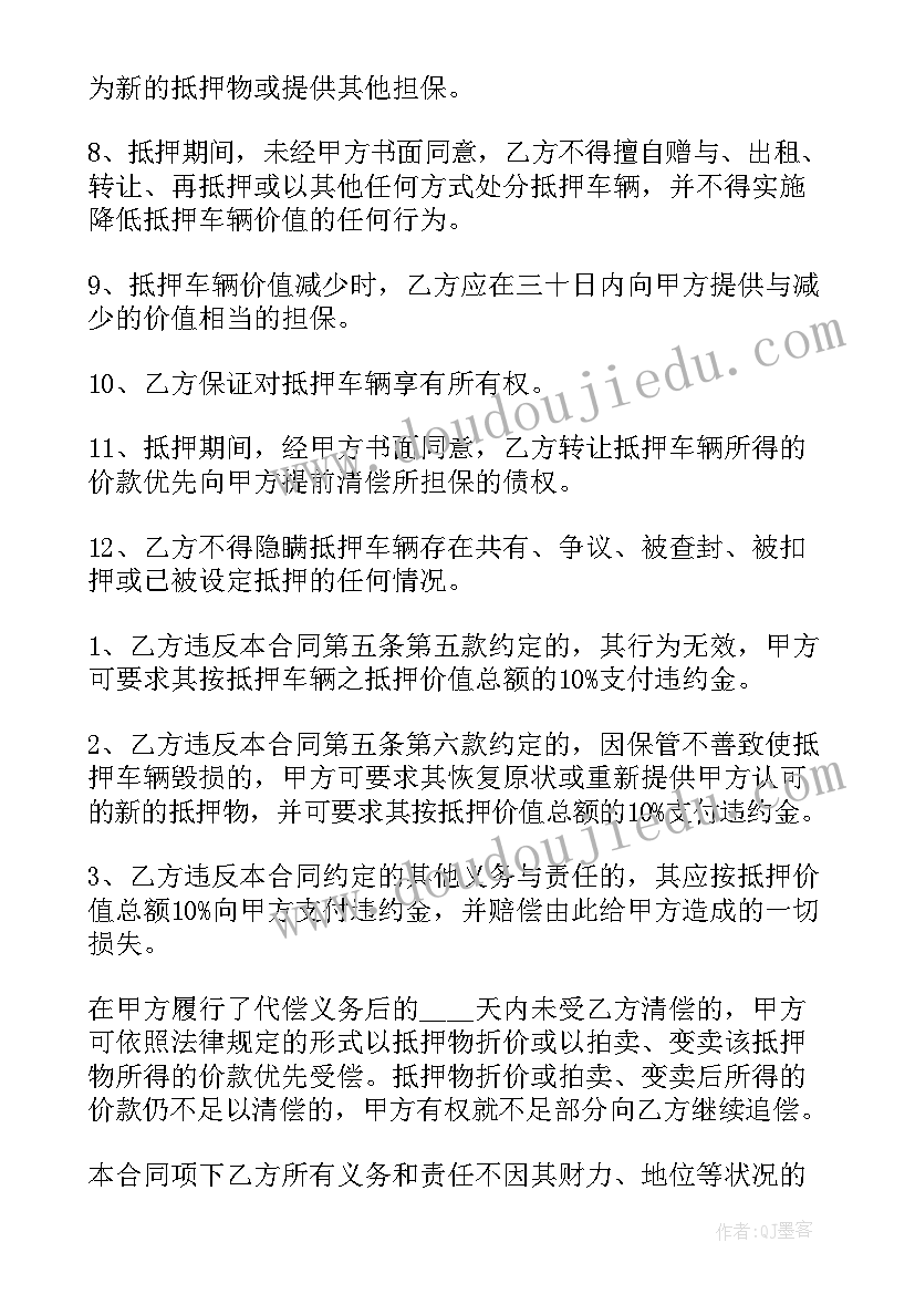 2023年抵押担保合同版本区别(优质17篇)