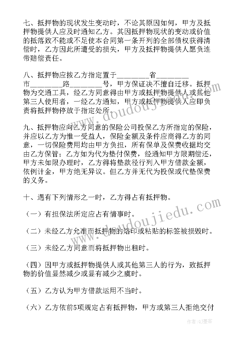 2023年抵押担保合同版本区别(优质17篇)