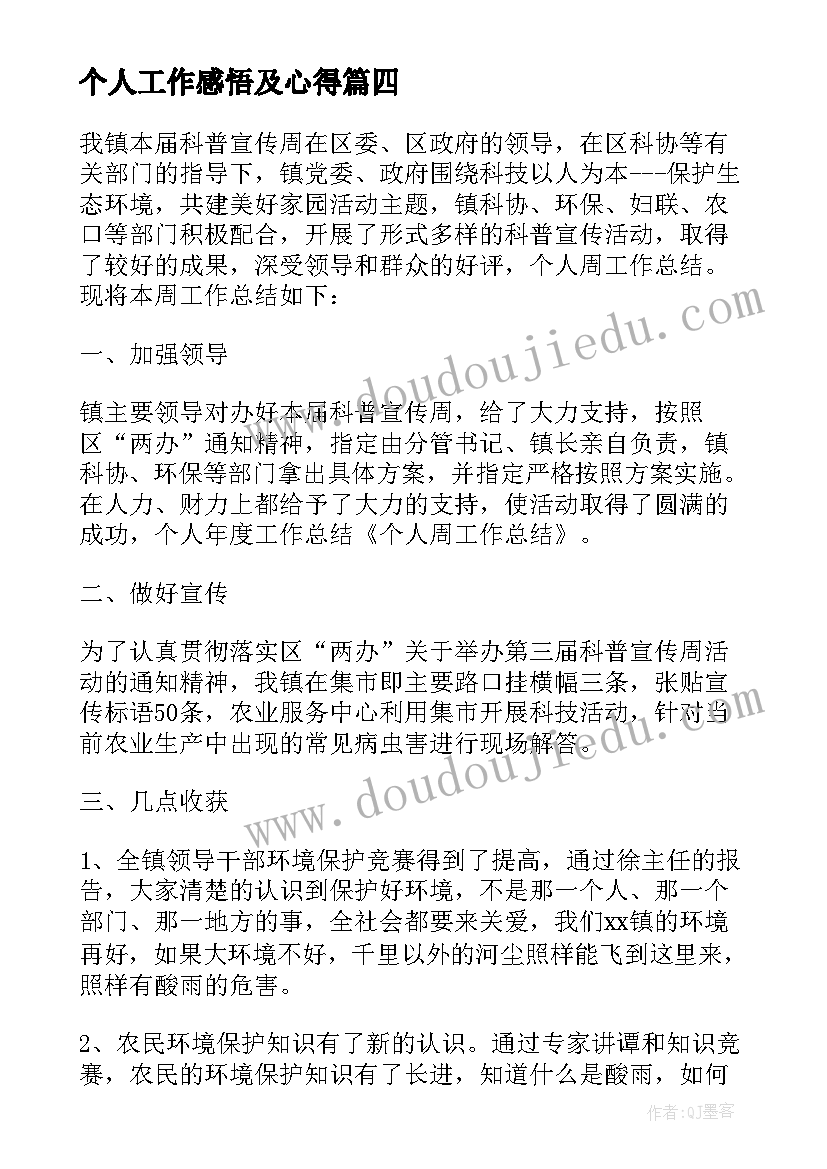 最新个人工作感悟及心得(通用11篇)