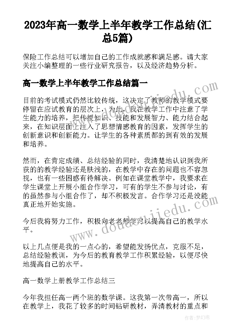 2023年高一数学上半年教学工作总结(汇总5篇)