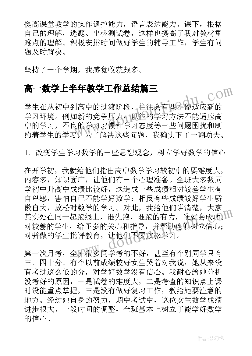 2023年高一数学上半年教学工作总结(汇总5篇)