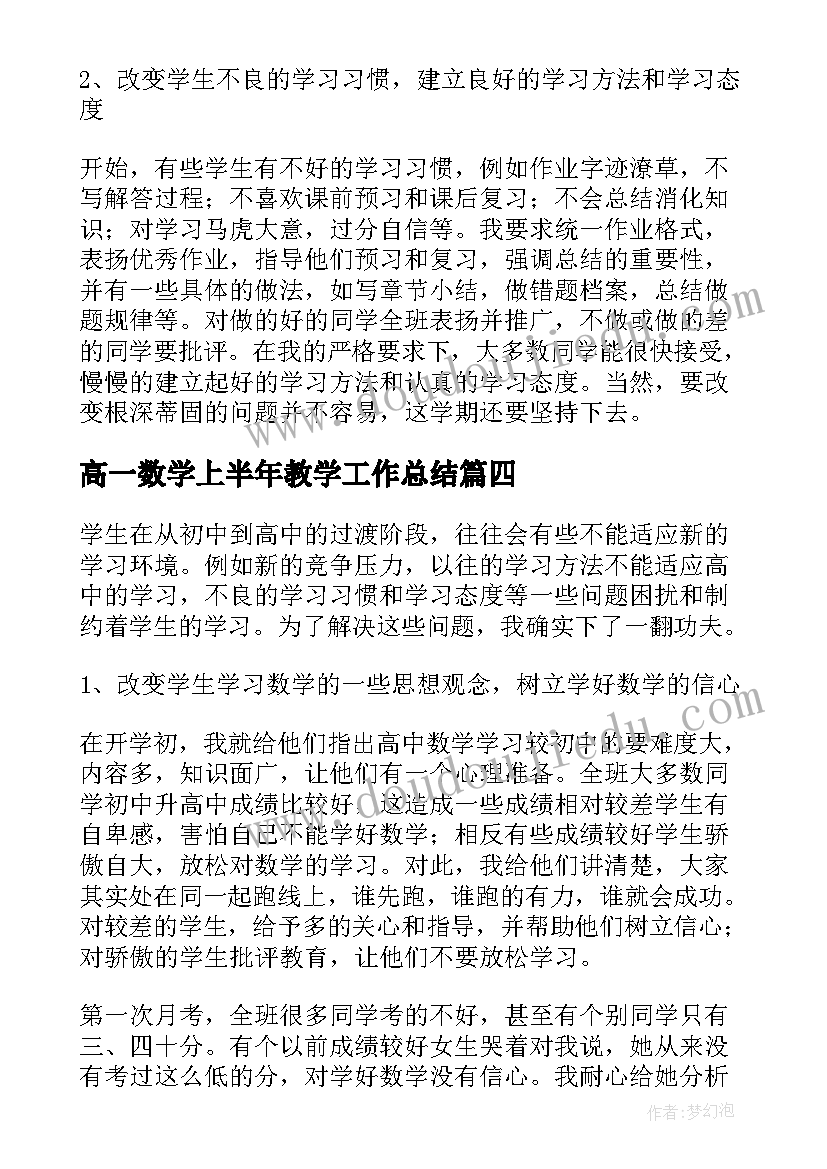 2023年高一数学上半年教学工作总结(汇总5篇)