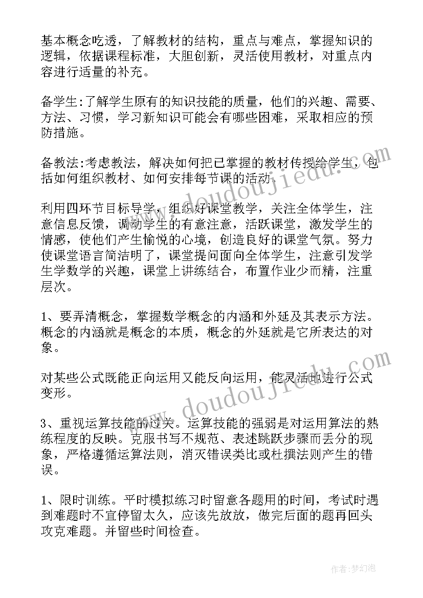 2023年高一数学上半年教学工作总结(汇总5篇)