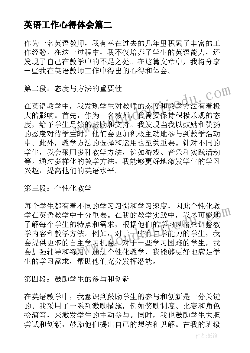 最新英语工作心得体会(通用10篇)