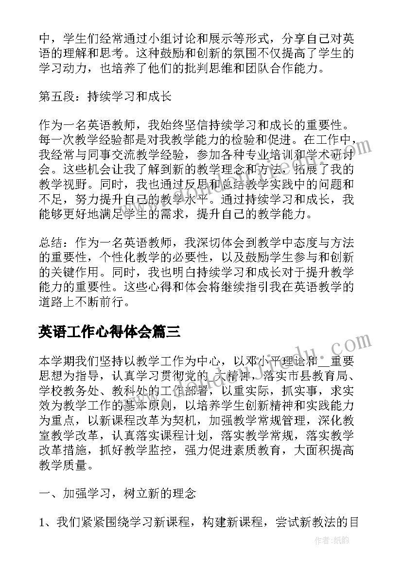 最新英语工作心得体会(通用10篇)