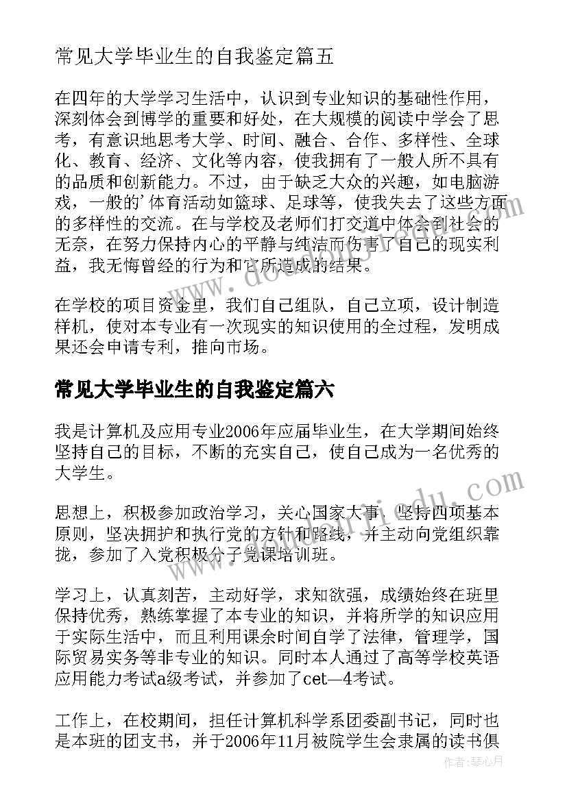 2023年常见大学毕业生的自我鉴定 常见大学毕业生自我鉴定(模板19篇)