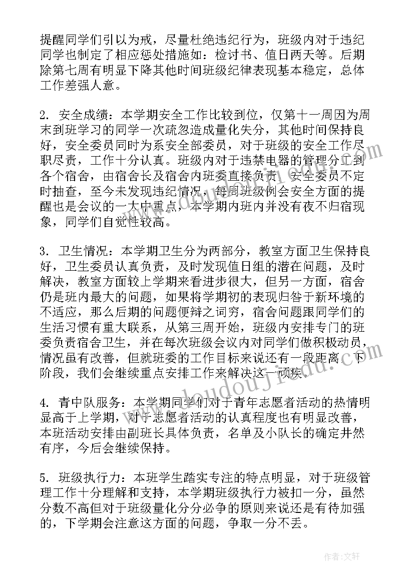 大学班长工作自我评价(实用9篇)