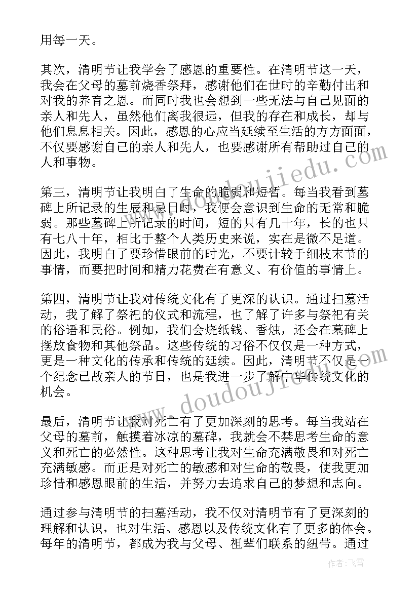 2023年清明四年级 四年级清明心得体会(大全9篇)