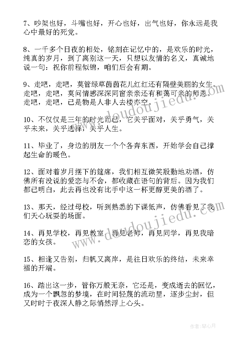 表达忧伤的毕业感言短句 表达忧伤的毕业感言(精选8篇)