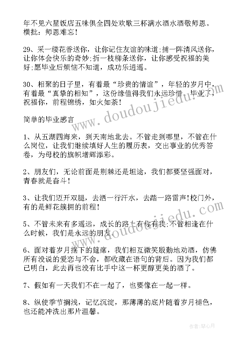 表达忧伤的毕业感言短句 表达忧伤的毕业感言(精选8篇)