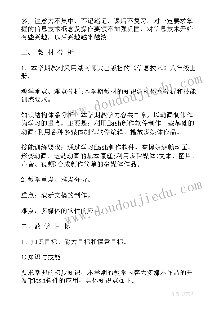 八年级科学教学工作计划浙教版(优质15篇)