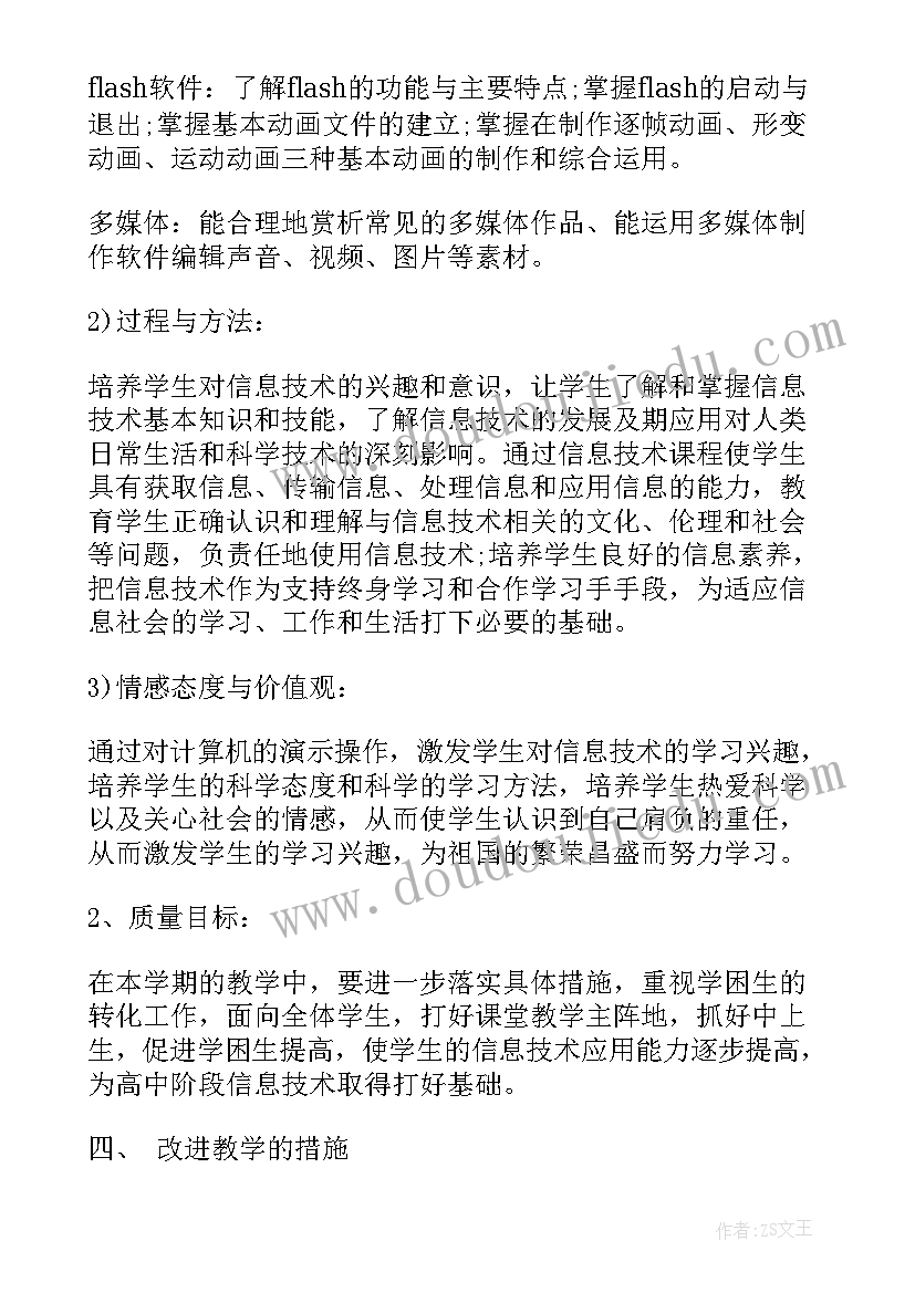 八年级科学教学工作计划浙教版(优质15篇)