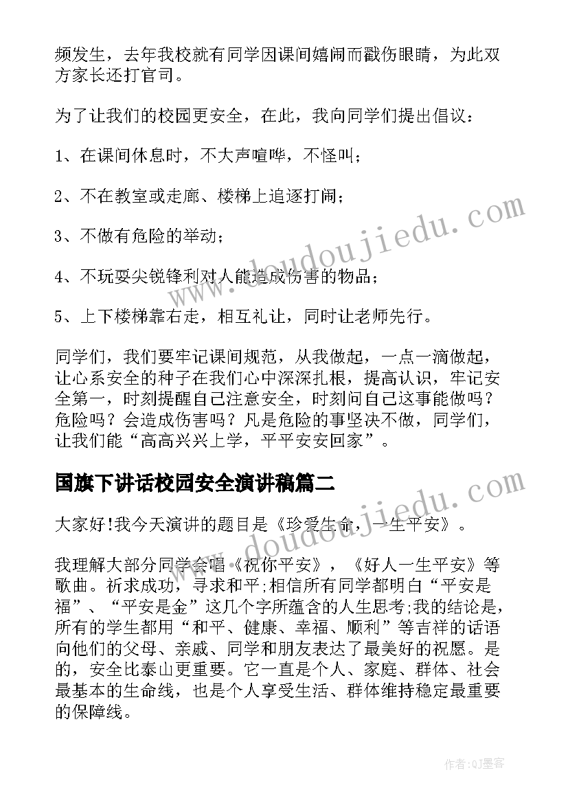 国旗下讲话校园安全演讲稿(通用14篇)