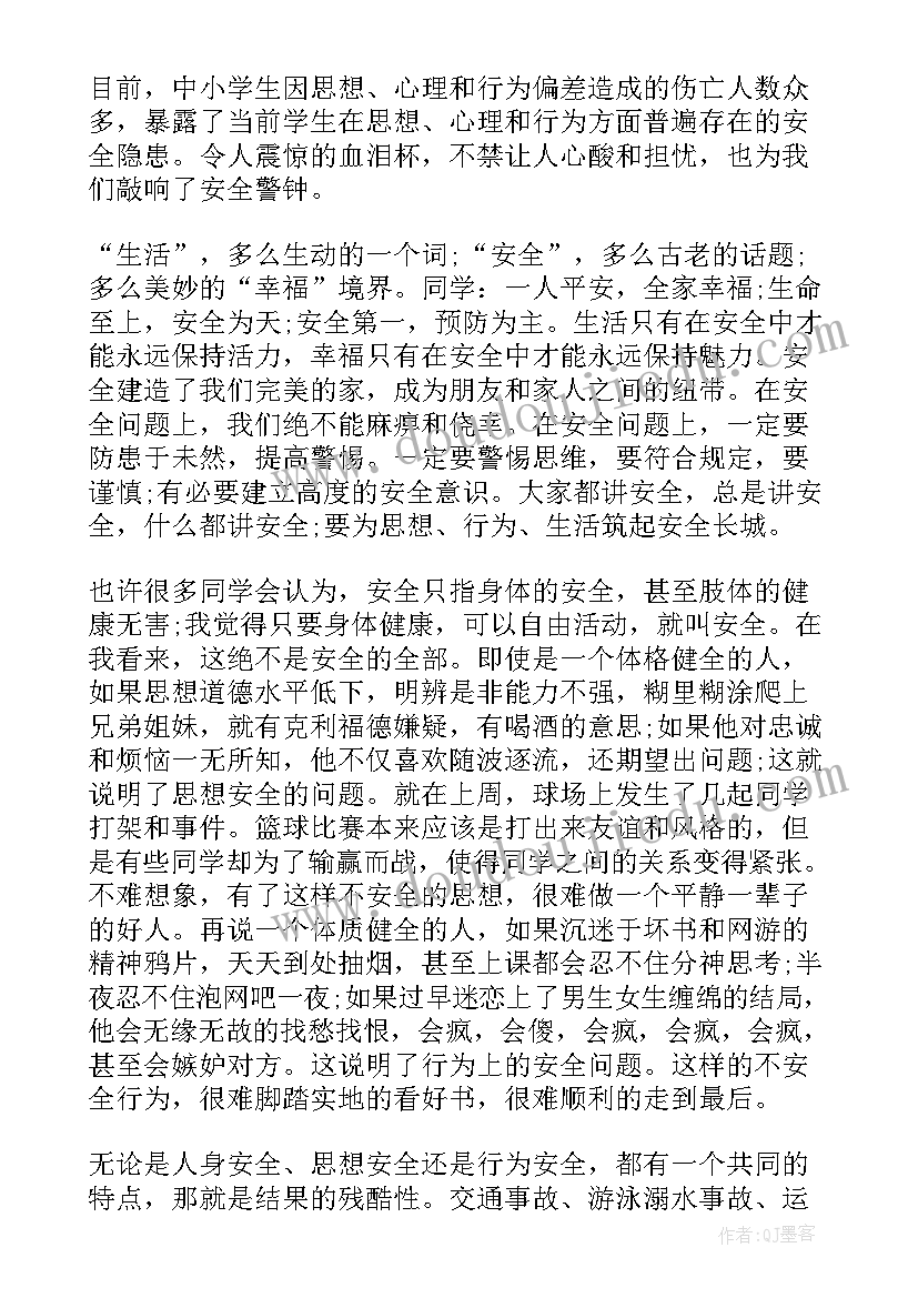 国旗下讲话校园安全演讲稿(通用14篇)