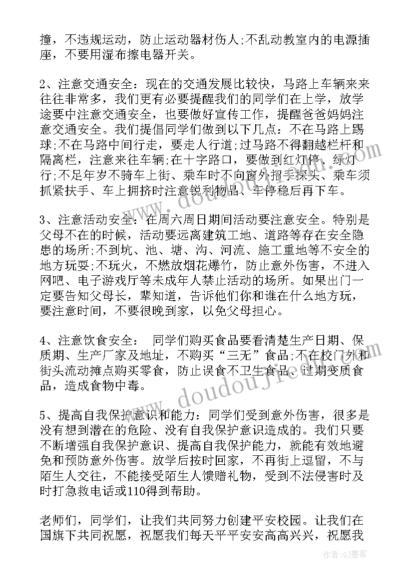 国旗下讲话校园安全演讲稿(通用14篇)