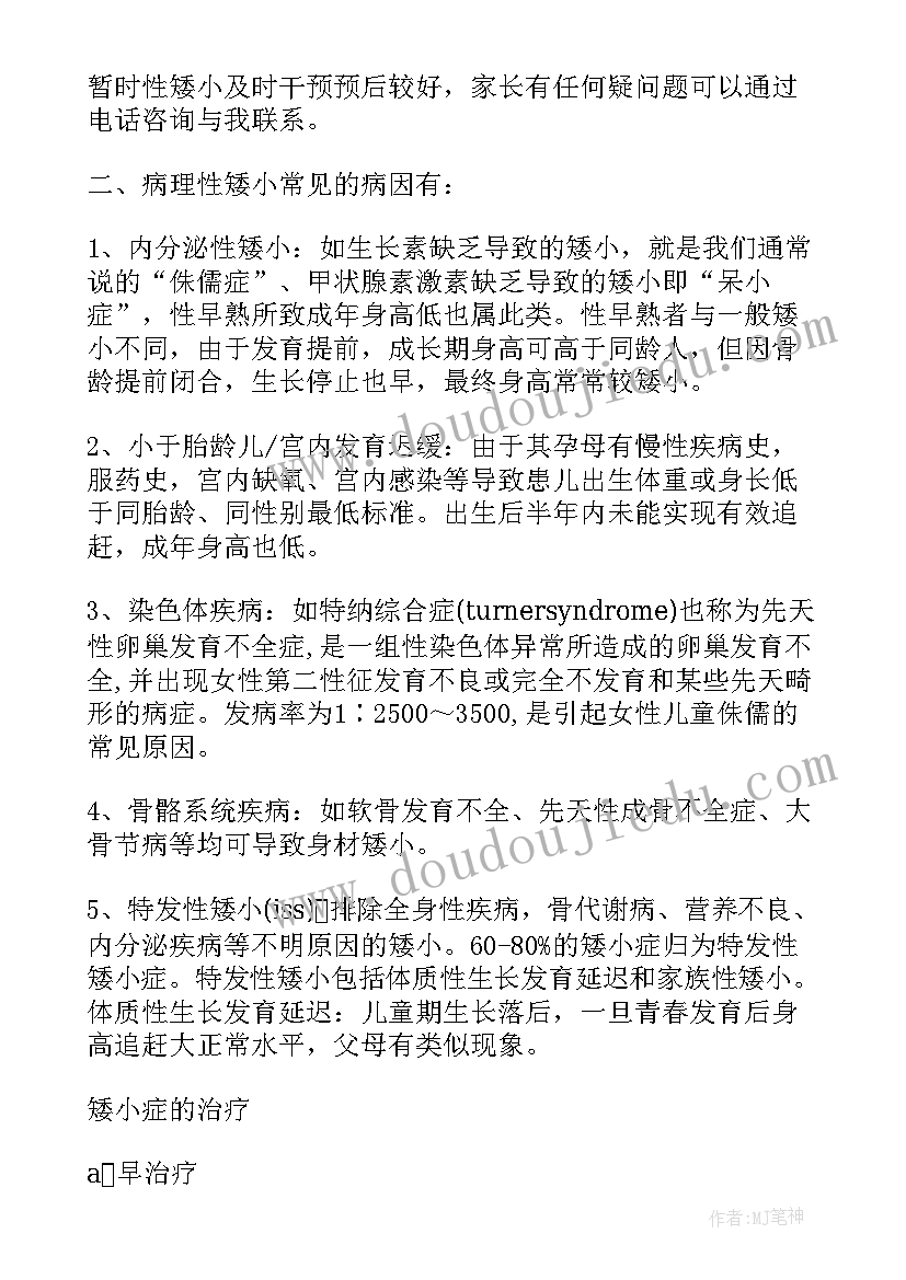 最新矮小症义诊活动 矮小活动方案(优秀8篇)