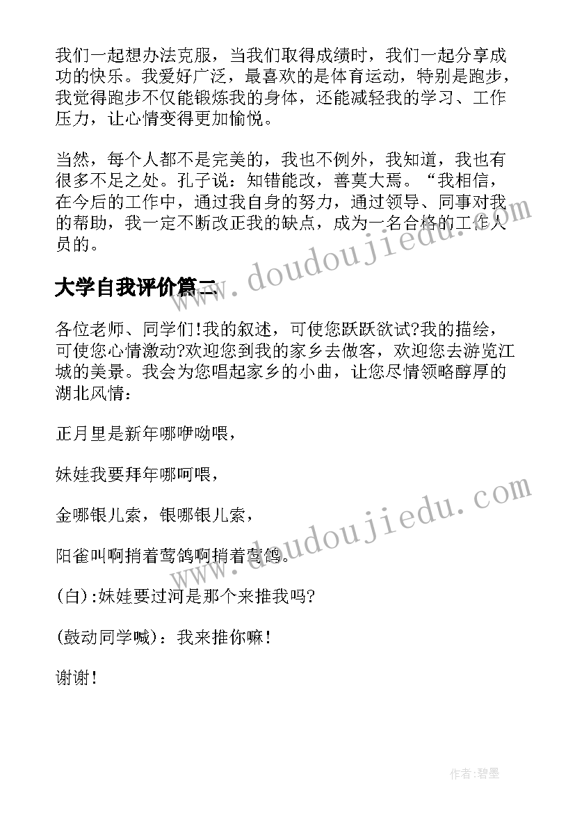 大学自我评价(优质13篇)