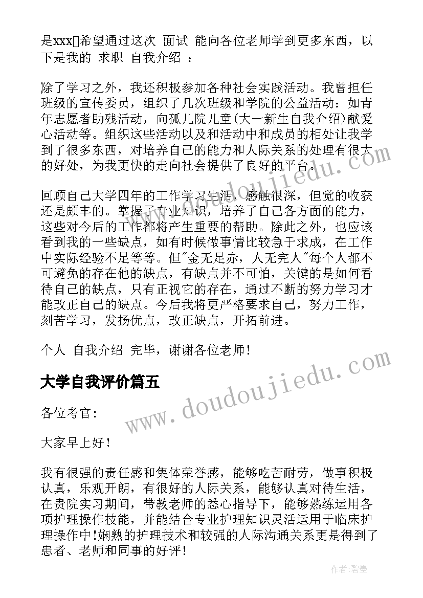 大学自我评价(优质13篇)