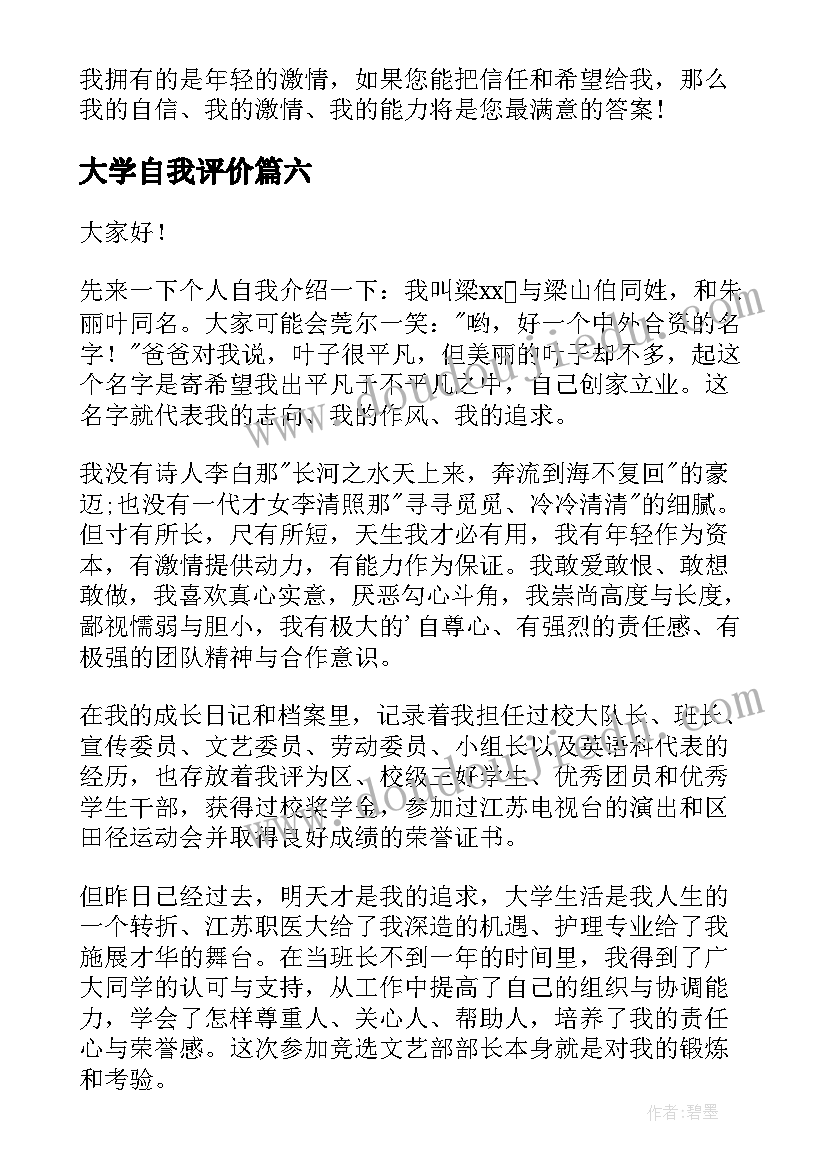 大学自我评价(优质13篇)